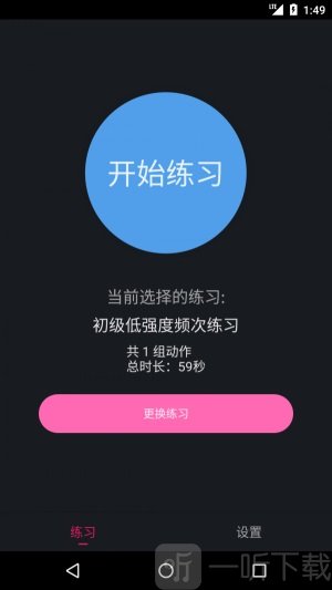 PC肌练习app免费版下载-PC肌练习手机版下载1.2