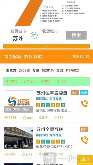 同城智达软件2022版下载-同城智达手机版下载v1.6.8