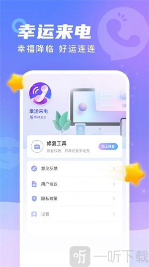 幸运来电app免费版下载-幸运来电手机版下载v1.0.2