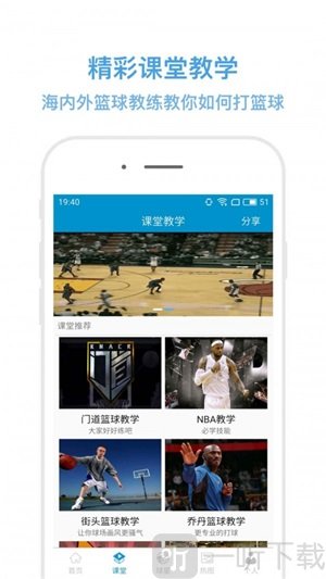 篮球教学助手app免费下载-篮球教学助手安卓手机版下载v4.2.2