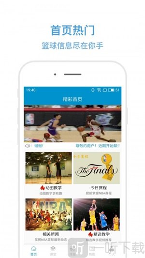 篮球教学助手app免费下载-篮球教学助手安卓手机版下载v4.2.2