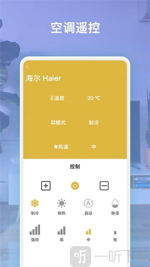 全能遥控app手机版下载-全能遥控免费版下载v1.0.1