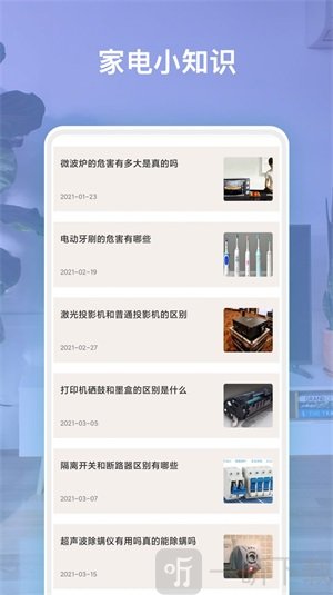 全能遥控app手机版下载-全能遥控免费版下载v1.0.1