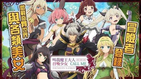 異世界魔王與召喚少女