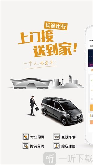 易来客运app下载-易来客运app手机版下载v3.5.7