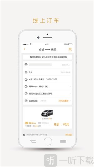 易来客运app下载-易来客运app手机版下载v3.5.7