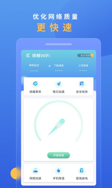 錦鯉wifi軟件手機版下載-錦鯉wifi最新版下載v1.0.1-一聽下載站