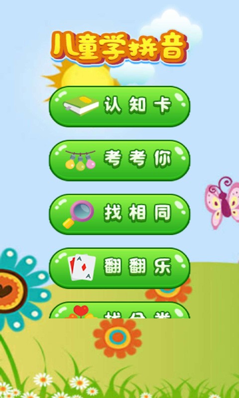 開心學拼音