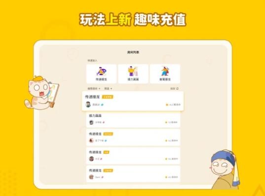 接龍大作戰