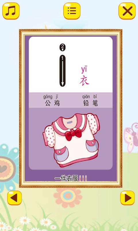 開心學拼音