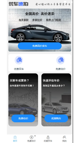 優車速拍