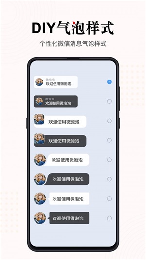 微泡泡安卓版