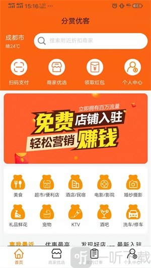 分赏优客app下载-分赏优客安卓免费版下载v1.0.0