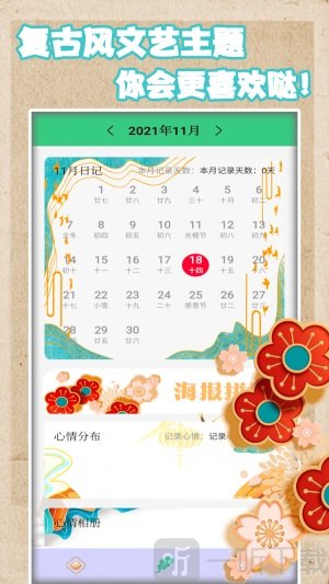 恋恋手账安卓版下载-恋恋手账手机版免费下载v1.6