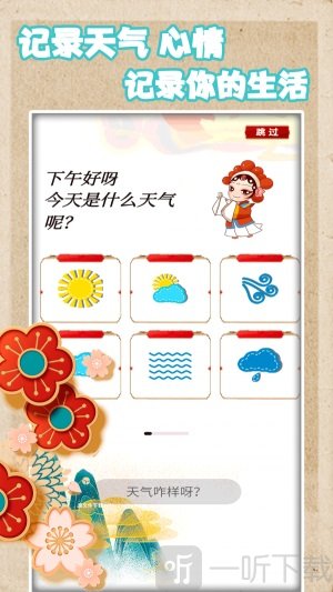 恋恋手账安卓版下载-恋恋手账手机版免费下载v1.6