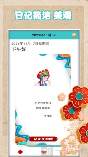 恋恋手账安卓版下载-恋恋手账手机版免费下载v1.6