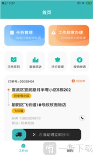 蒲派骑手安卓免费版下载-蒲派骑手app最新版下载v1.0.0