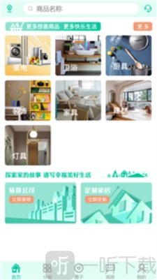 屋物悟商家版app下载-屋物悟手机最新版下载v1.0.4