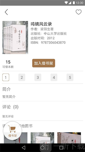 杨浦书界app手机版下载-杨浦书界最新版下载v1.33
