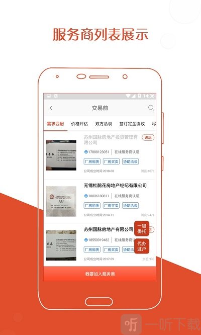 厂房在线app下载-厂房在线最新版下载v3.0.9