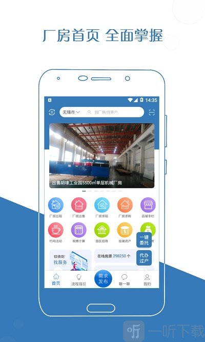 厂房在线app下载-厂房在线最新版下载v3.0.9