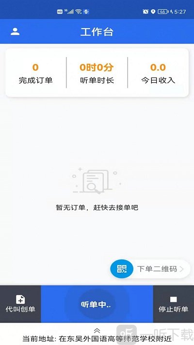 玖伍代驾司机端app下载-玖伍代驾司机端最新版下载v1.0.7