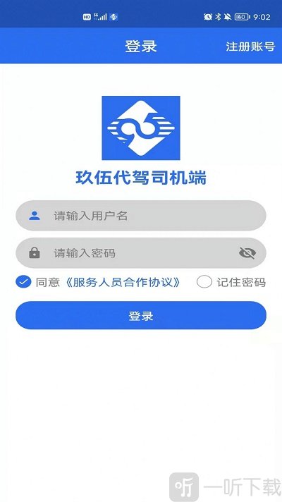玖伍代驾司机端app下载-玖伍代驾司机端最新版下载v1.0.7