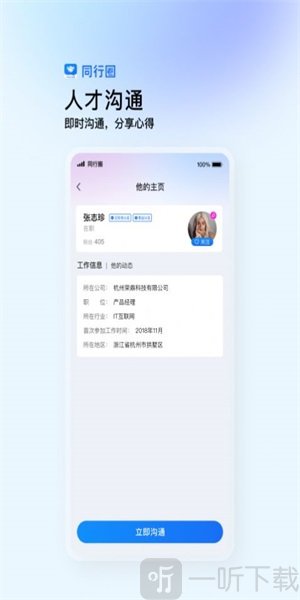 同行圈軟件手機版下載-同行圈最新版下載v1.0.0