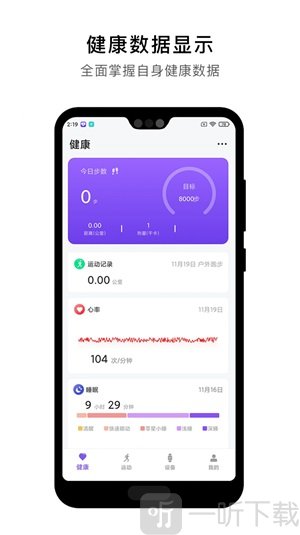 宜动健康软件手机版下载-宜动健康最新版下载v1.0