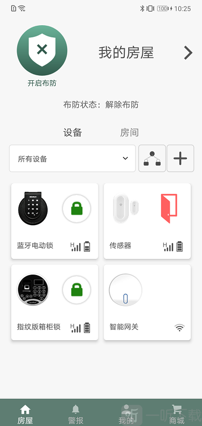 东屋世安app下载-东屋世安最新版v3.3.0