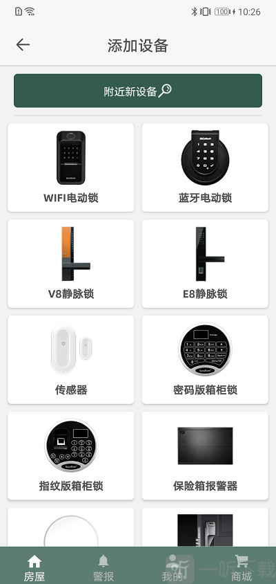 东屋世安app下载-东屋世安最新版v3.3.0