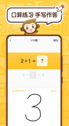 小猿口算速算
