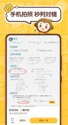 小猿口算速算