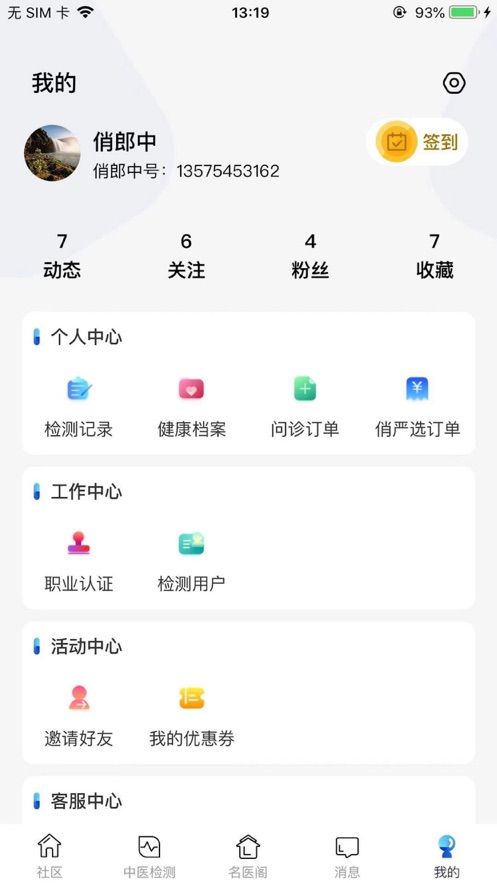 俏郎中