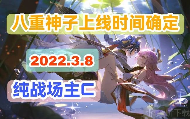 原神八重神子上线时间 原神八重神子突破材料一览