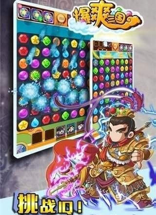 爆爽三国