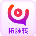 拓脈轉