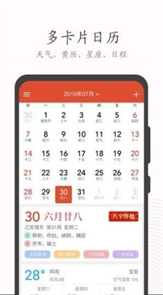 云日歷
