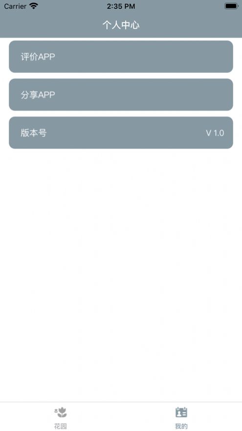 小园丁app