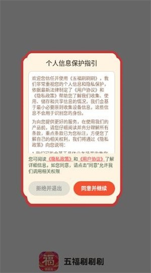 五福刷刷刷