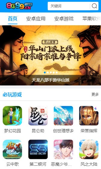 8499黄油游戏盒子免费版