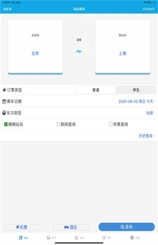 路路通时刻表最新版