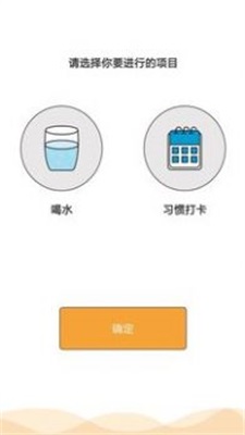記錄喝水