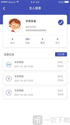 养犬执法app安卓版下载-养犬执法最新版下载v1.0