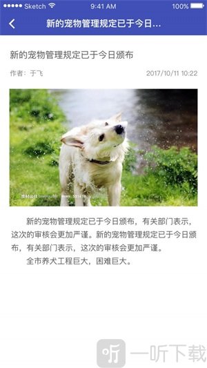养犬执法app安卓版下载-养犬执法最新版下载v1.0