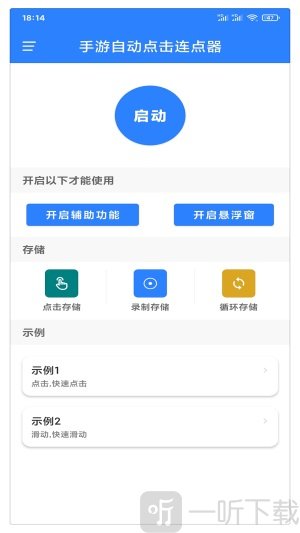 易万能自动点击器软件手机版下载-易万能自动点击器免费版下载v2.1.0