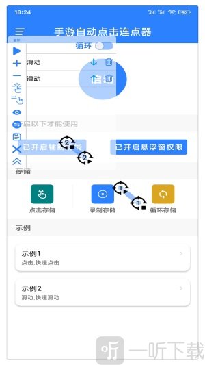易万能自动点击器软件手机版下载-易万能自动点击器免费版下载v2.1.0