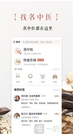 白露中医平台免费版下载-白露中医手机版下载v1.0.3