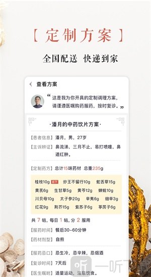 白露中医平台免费版下载-白露中医手机版下载v1.0.3