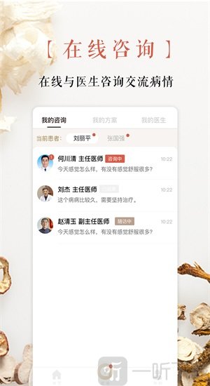 白露中医平台免费版下载-白露中医手机版下载v1.0.3